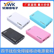 18650移动电源盒套料六节四节钱包充电宝diy套件18650充电宝外壳
