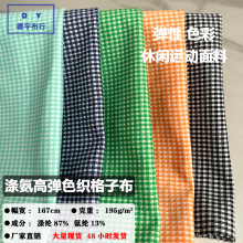 涤氨高弹格子布 色织弹力格子面料 时装泳装运动瑜伽面料厂家现货