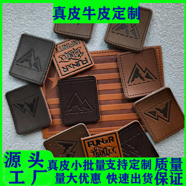 厂家服装真皮皮标定 制小批量牛皮压印logo牛仔裤皮牌商标定 制