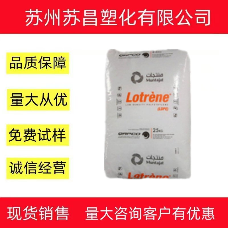 LDPE/卡塔尔石化/LA-0710 挤出级 注塑级 涂覆级 汽车部件
