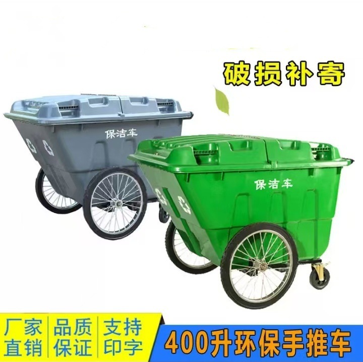 400升环卫垃圾桶小区物业大垃圾桶环卫保洁手推车两轮手推车