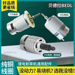 Lithium Battery Electric Lawn Mower Universal Motor 12V21V Double Ball Line Lawn Mower Motor 755/775