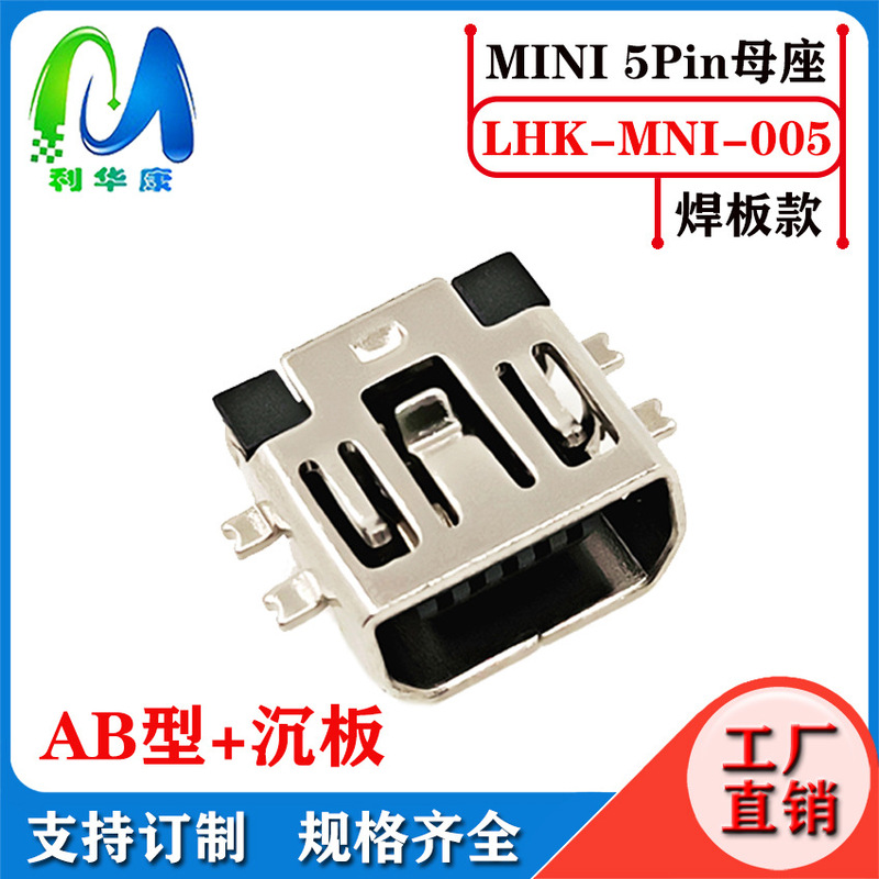 USB Socket Mini 5P Full Sticker Four-Pin Plug-In 90 Degrees Two-Pin Straight Plug Sinking Plate Mini Short Body 5Pin