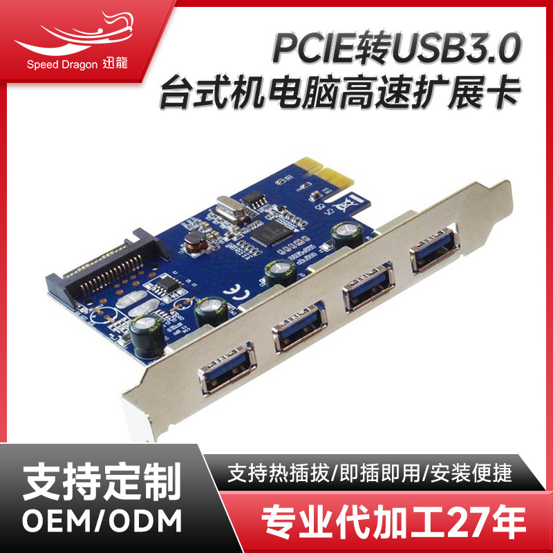 PCIE转USB3.0台式机电脑高速扩展卡4口PCI-E USB 3.0 4口瞬间提速