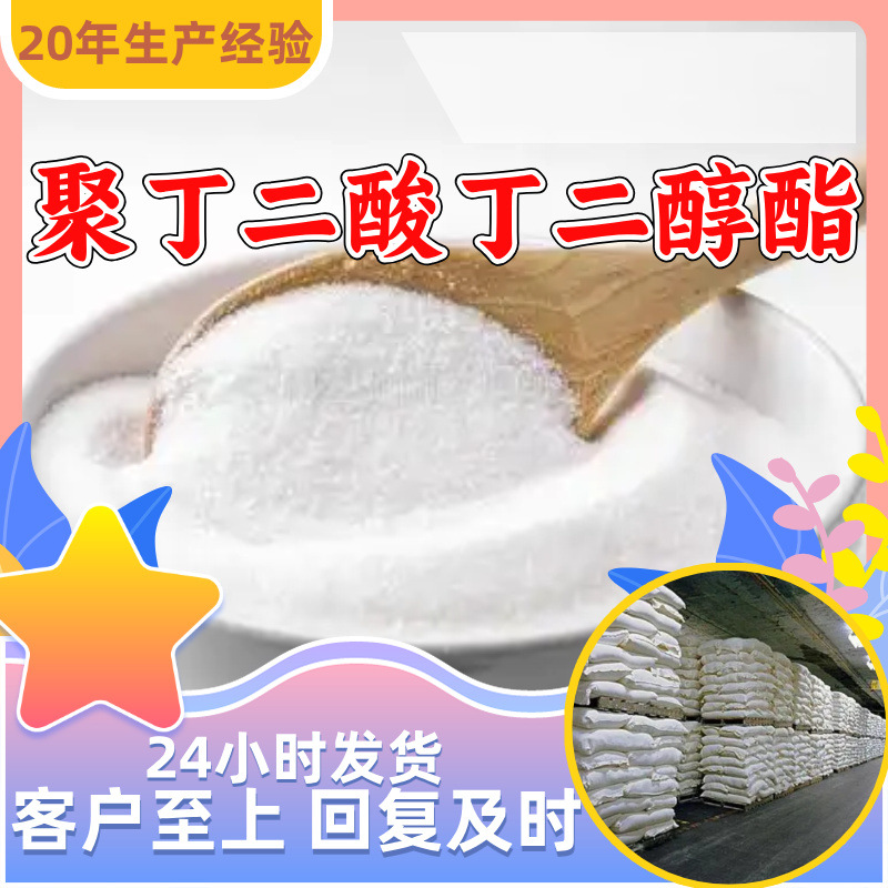 聚丁二酸丁二醇酯PBS 源头工厂工业级客户至上满意的服务江苏福建