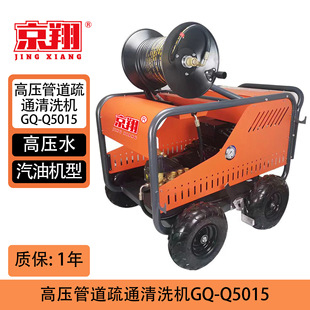 Jingxiang High-Pressure Pipeline Dredging and Cleaning Machine, Gasoline and Diesel Electric Dredging Machine, Manufacturer Direct Sales, Large-Scale Sewer Cleaning Machine
