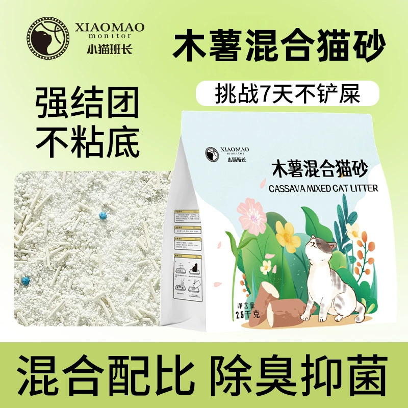 ✅Смешанный с маниокой кошачий песок натуральный запах дезодорант, не липкое дно, без пыли
