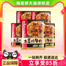 海底捞下饭浇头5袋盖饭咖喱牛肉方便速食食品快手菜料理包预东庄