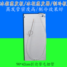 吹胀式蒸发器90X 42CM带毛细管制冷板冰箱冰柜展示柜散热铝板家用