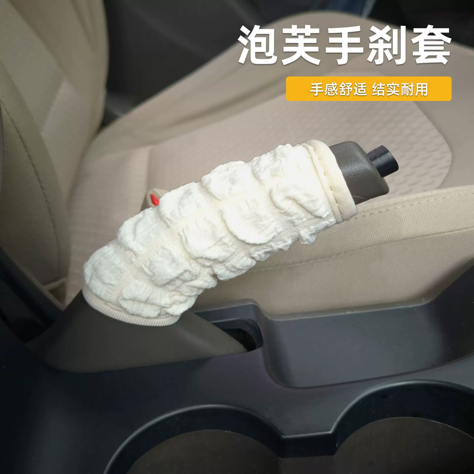 泡芙汽车手刹套跨境通用刹车套个性内饰手刹档把套改装套饰套装