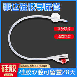 事达一次性无菌医用硅胶双腔导尿管长期男用女性老人引流导尿男性