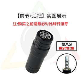 适用Fury威利台球杆今朝无垠中轮保护套慢八牙耐用美观保