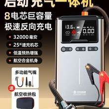 汽车应急启动电源充气泵一体机车载轮胎紧急强启搭电宝