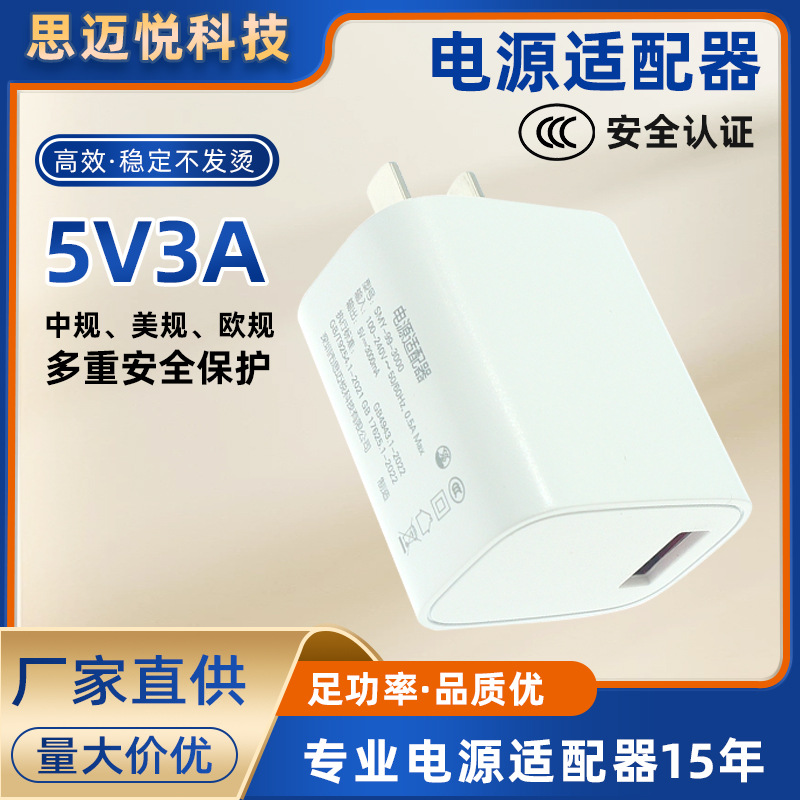 5V3A Mobile Phone Charger 3C Certified USB Charging Head 15W High Power Chinese Standard Us Standard European Standard Power Adapter