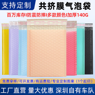 Nude Pink Bubble Bag Thickeneded Co-Extruded Film Bubble Express Bag Colorful Foam Clothing Packaging Material Self-Adhesive Bag