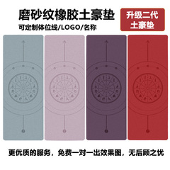 新二世代puゴム体位線土豪マット強化フロスト耐摩耗滑り止め免震静音ヨガマット卸売り