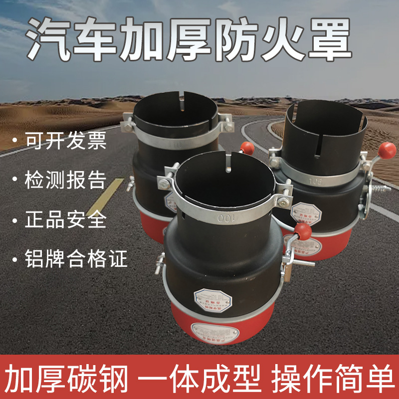 黑红双色碳钢防火帽造纸厂油库运输车长期佩戴型全密闭汽车防火帽