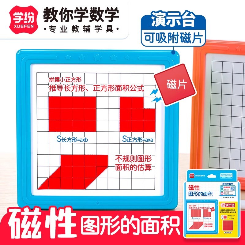 Area of Learning A9527 Magnetic Graphics for Grade 3 Primary School Mathematics with Polygon Formula Derivation Demonstration Table