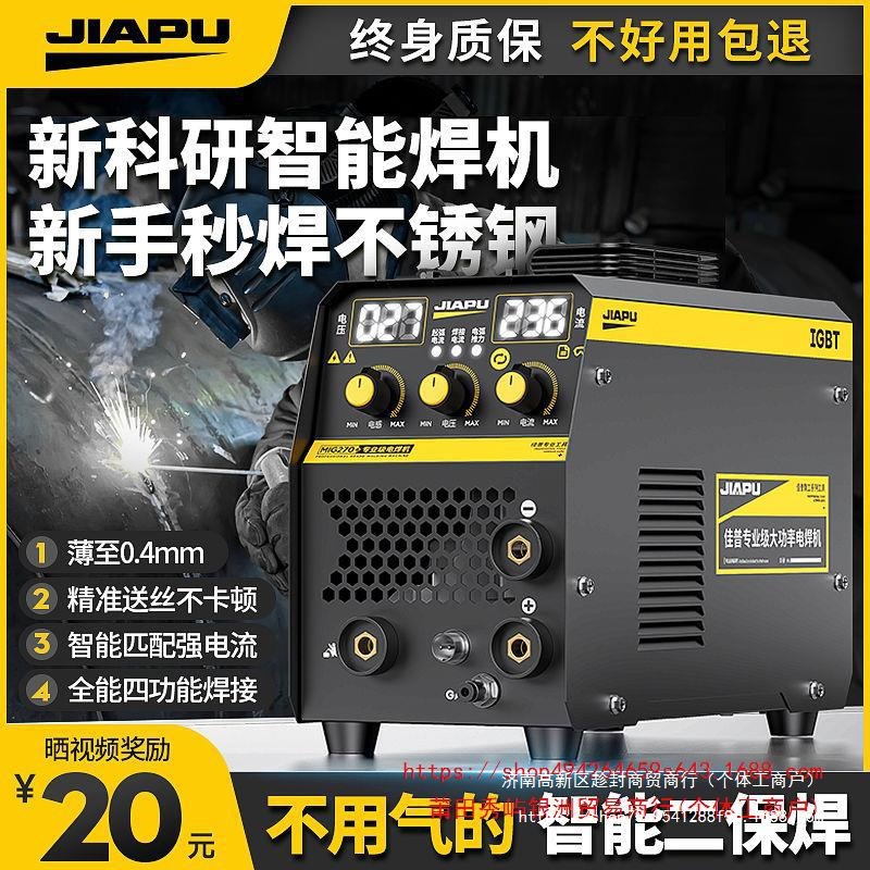 佳普无气二保焊机220v家用小型三用一体气保焊工业级双电压电焊机