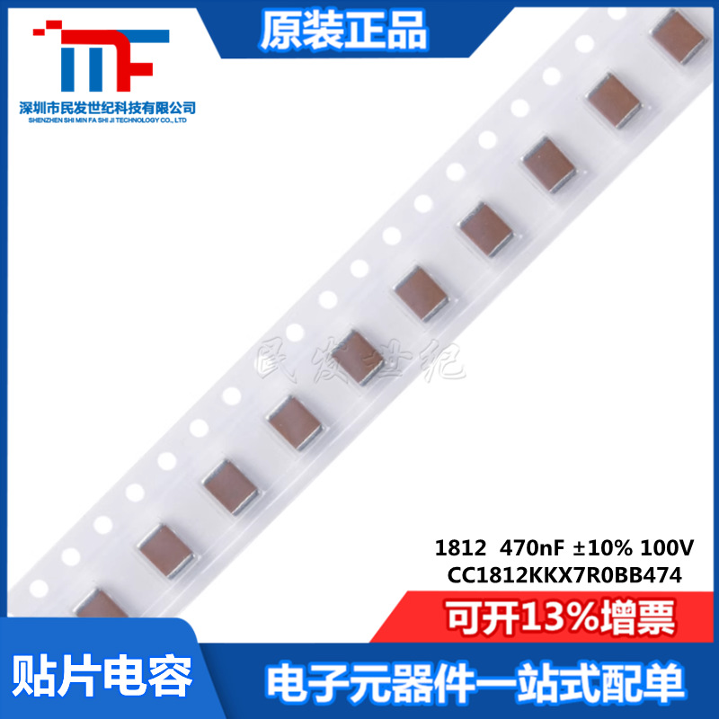原装1812贴片电容 470nF(474) ±10% 100V X7R CC1812KKX7R0BB474