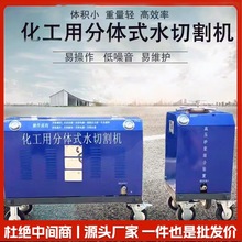 多功能矿用高压水刀切割机便携式水刀切割机油管油罐管道安全切割
