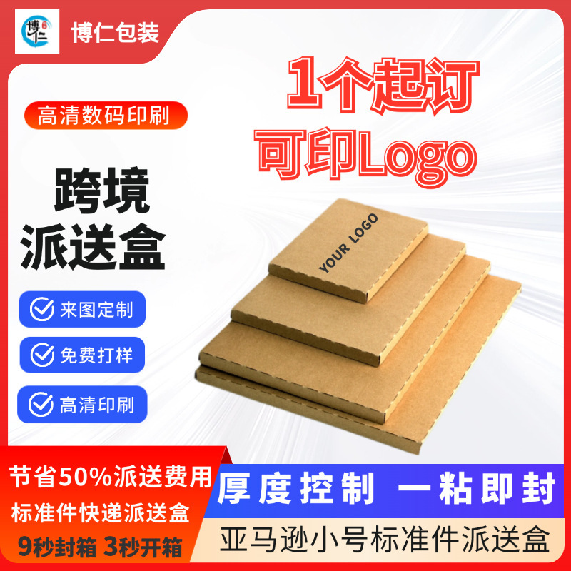 Amazon Cardboard Box Standard Parts Logistics Express Small Standard Box 4 oz Fba Carton 16 oz Hard Airplane Box Amazon Cardboard Box Standard Parts Logistics Express Small Standard Box 4 oz Fba Carton 16 oz Hard Airplane Box