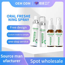 润喉口腔喷雾定制代工清新口气滋润护嗓口腔护理便携口喷oemodm