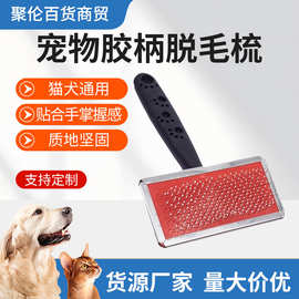 不锈钢密针梳脱毛宠物开结梳猫狗美容按摩刷胶柄高密度除毛梳批发