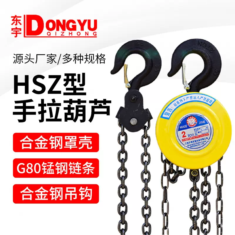 手拉葫芦HSZ型倒链起重1吨2吨3吨5吨圆形手动安全耐用安全认证