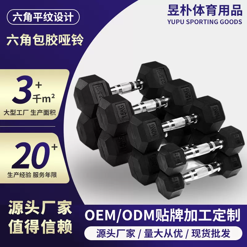 跨境六角包胶哑铃家用商用健身房锻炼臂肌固定哑铃健身器材哑铃