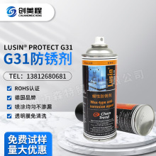 批发德国肯天LusinProtect G31模具防锈剂 工业易清理型防锈保护