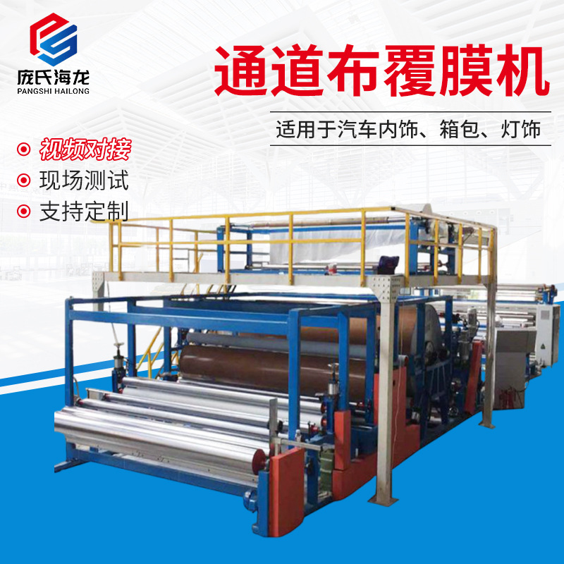 通道布覆膜机防水布贴膜复合机布料面料粘合机滑雪布TPU膜复合机