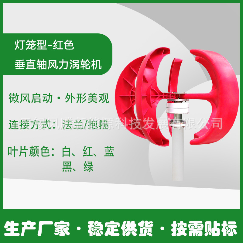 红灯笼型 风力发电机 垂直轴风力涡轮机 按需贴标发货 稳定供货