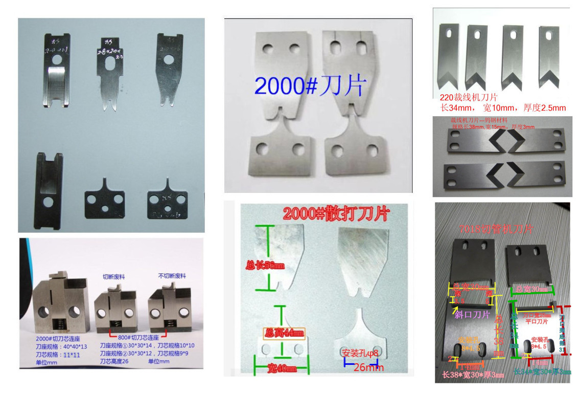 各种型号 端子机刀片 裁线剥皮机刀片 自动机刀片 4片以上