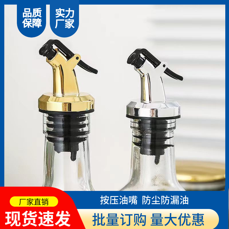 油嘴可控密封油瓶嘴油瓶塞厨房按压式倒酱油醋壶塞调料瓶配件