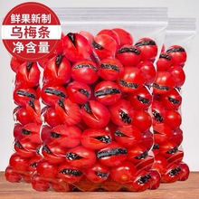 番茄梅条台湾风味番茄梅干酸甜无核梅肉办公休闲蜜饯果干50g500g