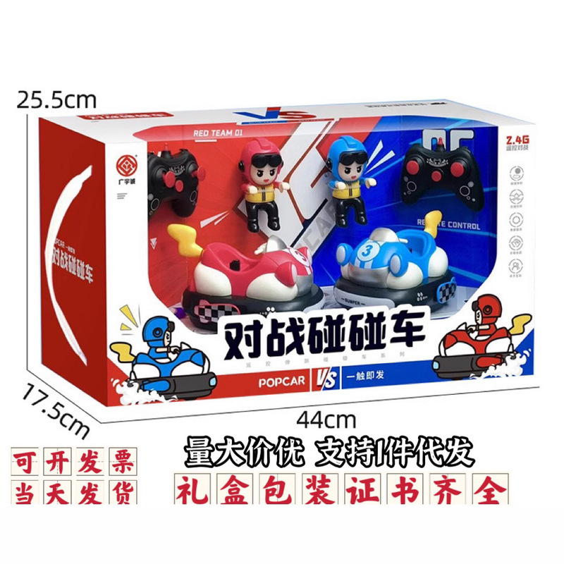 Two-Player Remote Control Car Interactive Ejection Bumper Car Toy Drift Kart Boy's Birthday Gift Racing Car