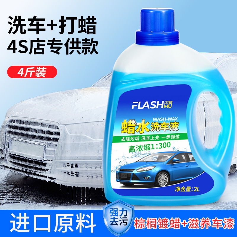 シャンムー 高濃縮洗車液 2L