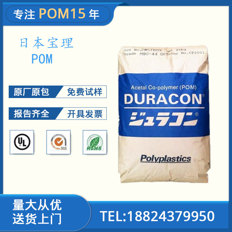 销售POM 南通宝泰菱 M90-44 CD3068 食品级 M90-44