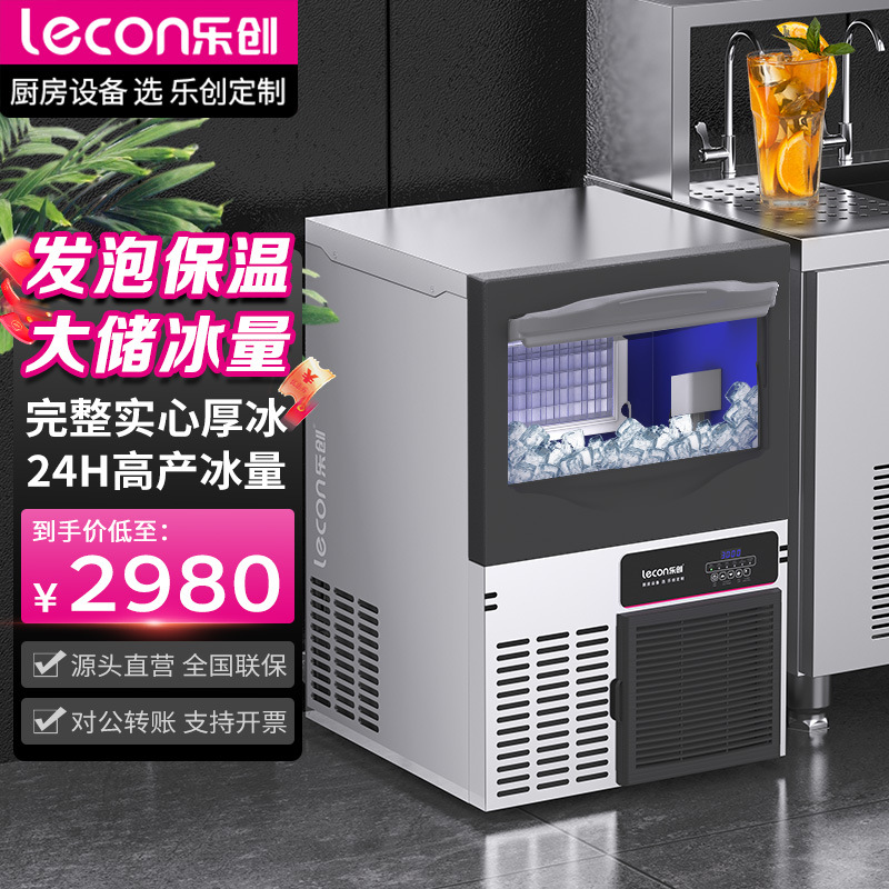 乐创酒吧商超冷藏保鲜商用制冰机奶茶店饮料饮品用自动定时方冰机