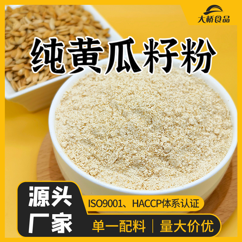Wholesale Source Manufacturer Bulk Pure Cucumber Seed Powder Low-Temperature Baked Raw Material Grain Processing Powder Wholesale Source Manufacturer Bulk Pure Cucumber Seed Powder Low-Temperature Baked Raw Material Grain Processing Powder