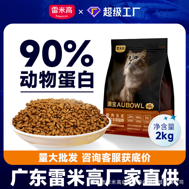 Remy Gao Fresh Meat Injection Opal Adult Cat Food British Shorthair Blue Cat General Intestinal Care Urinary Tract Cat Food 2kg