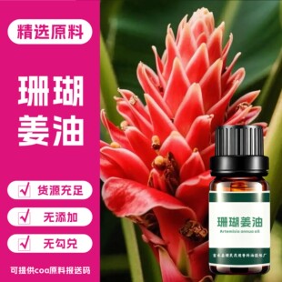 ɺ������  Coral Ginger Essential Oilˮ�������s  ɺ��������