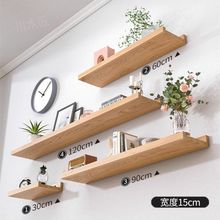 实木墙上置物架壁挂墙面卧室一字隔板装饰客厅电视墙一字板供应链