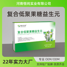定制复合低聚果糖半乳糖益生元老人排便膳食纤维大豆低聚糖代加工