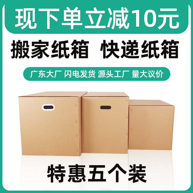 5 cajas de cartón extra grandes, caja de cartón extra dura, caja de acabado, caja de embalaje de cartón expreso