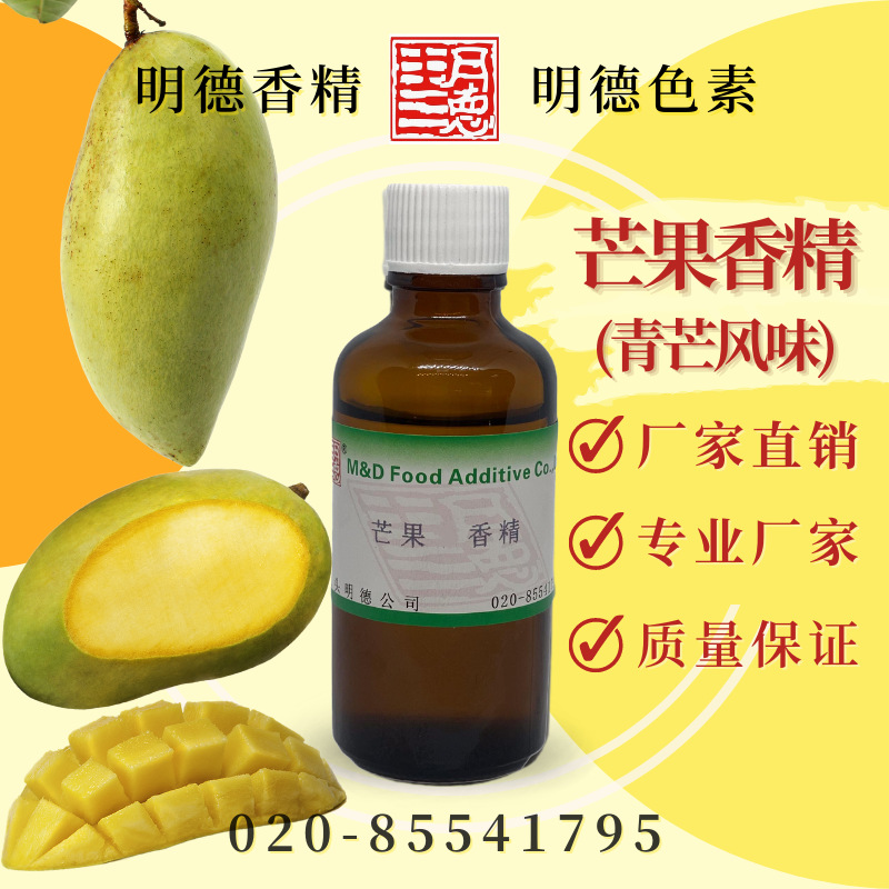 芒果香精（大青芒香精、青皮芒香精）MF-82176 |食品级食用香精