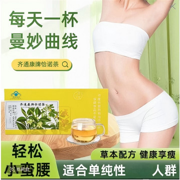 齐通康怡诺茶颗立轻臻选原料科学配比保驾护航直播同款|undefined