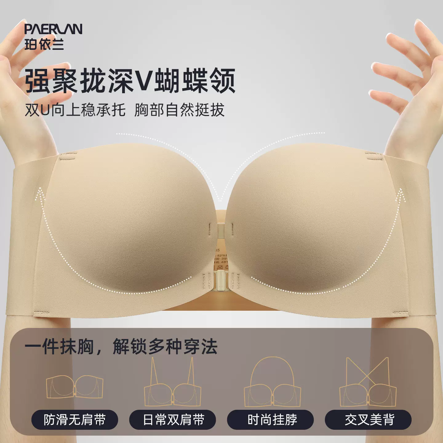 珀依兰前扣无肩带防滑内衣女小胸聚拢收副乳裹胸隐形无痕抹胸文胸