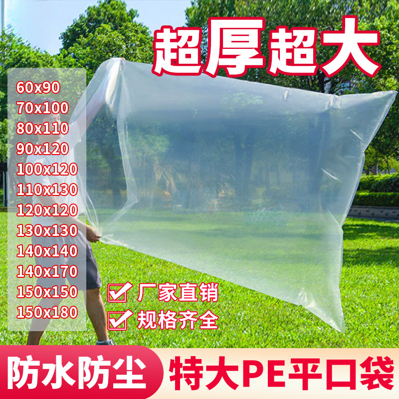 塑料袋子大号平口低压薄膜袋PE平口袋透明内袋纸箱防尘防潮包装袋
